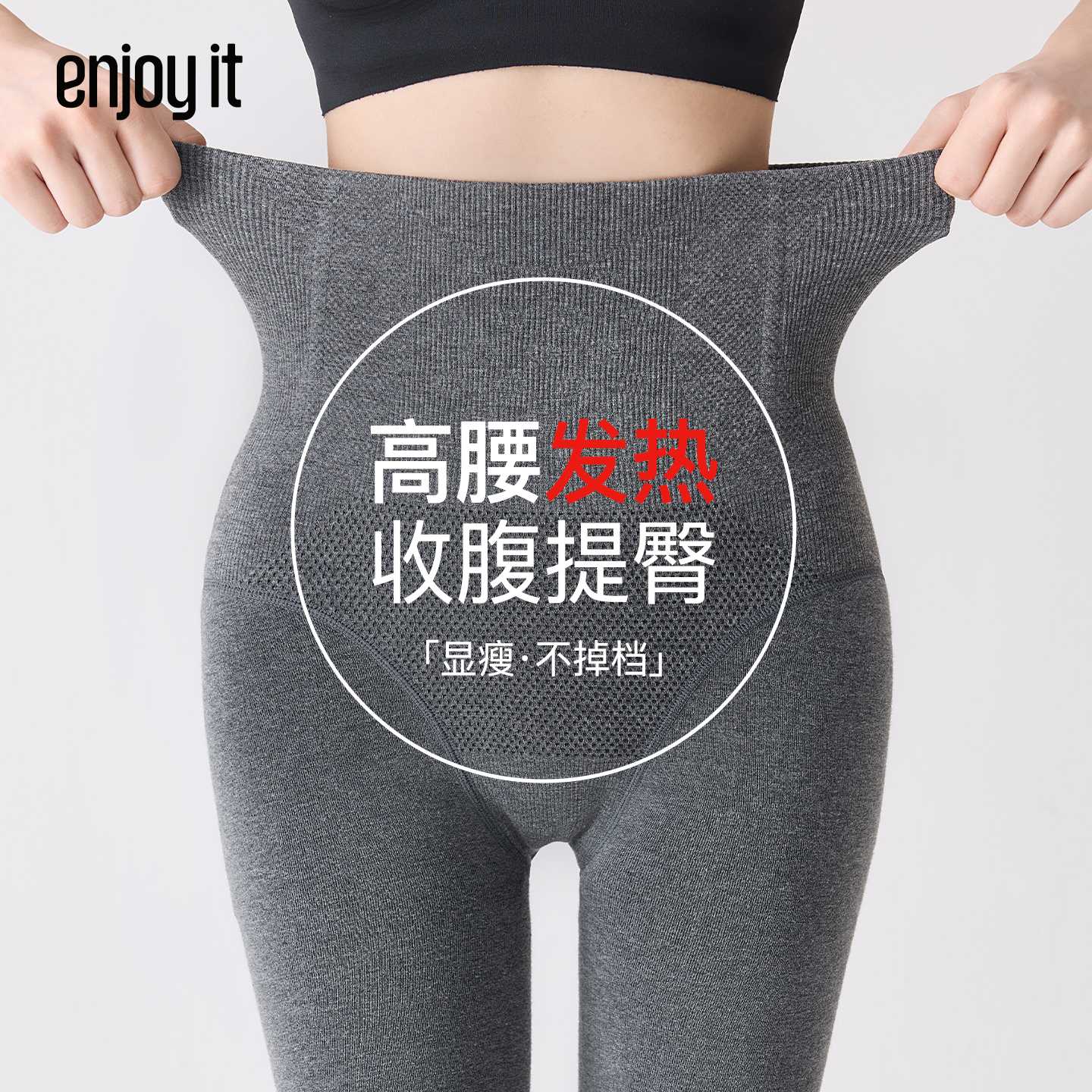 Enjoy it发热连裤袜女秋冬加绒加厚保暖高腰收腹提臀灰色打底裤袜