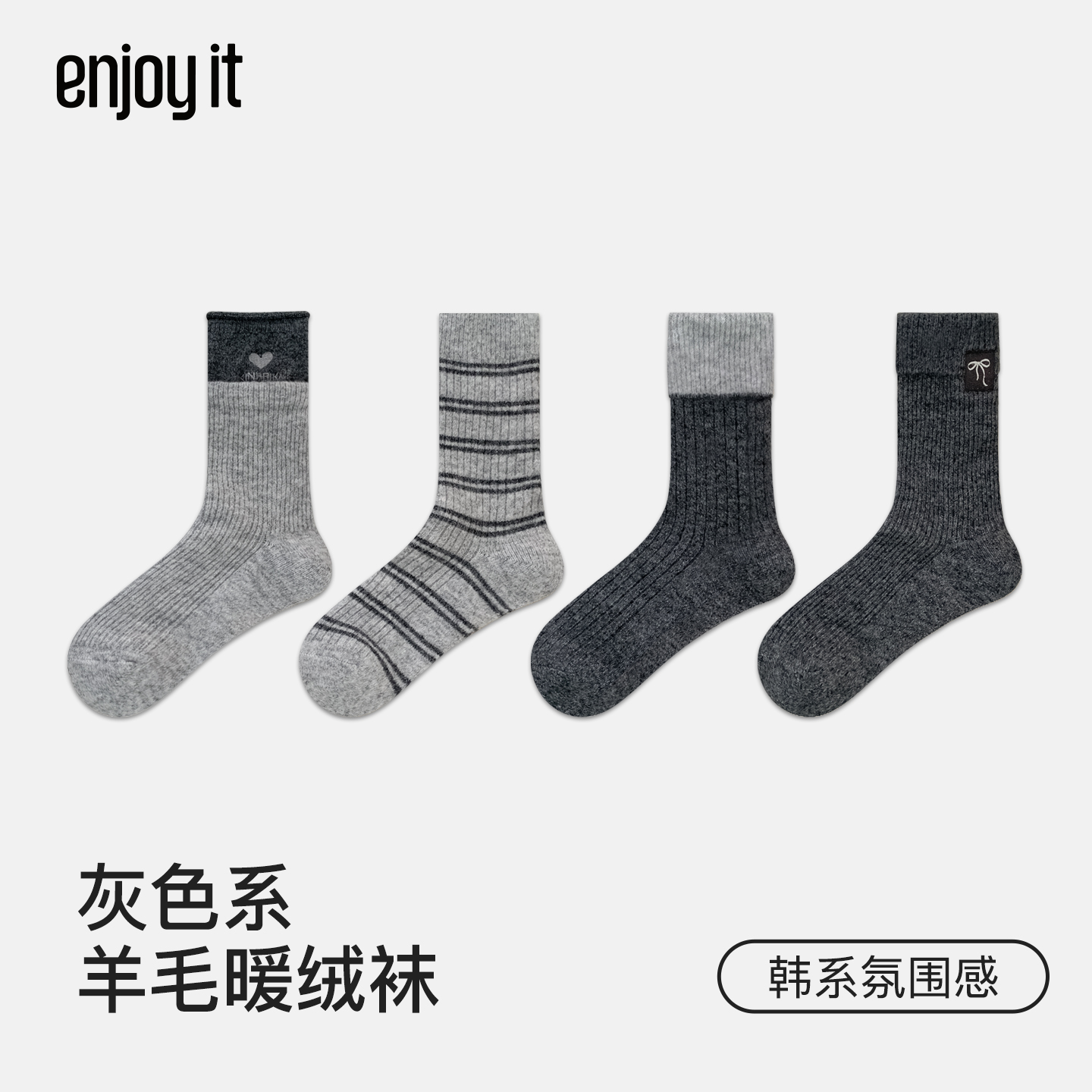 Enjoy it灰色羊毛袜子女秋冬加厚保暖2025新款爆款格雷灰系堆堆袜