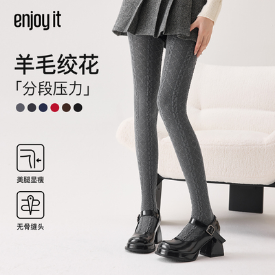 Enjoy it羊毛打底裤袜女秋冬保暖复古绞花分段压力显瘦灰色连裤袜