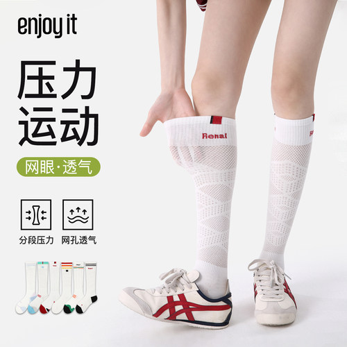 Enjoy it运动压力小腿袜女夏薄款羽毛球网球专业跑步跳绳长筒袜子
