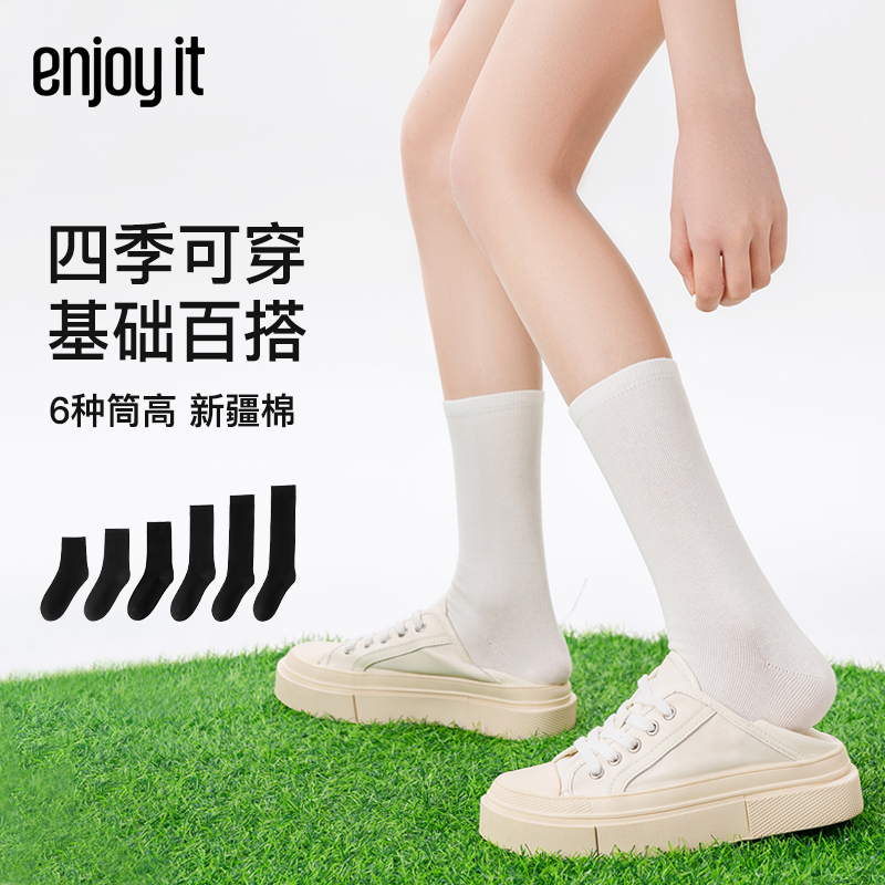 Enjoyit基础款中筒棉袜