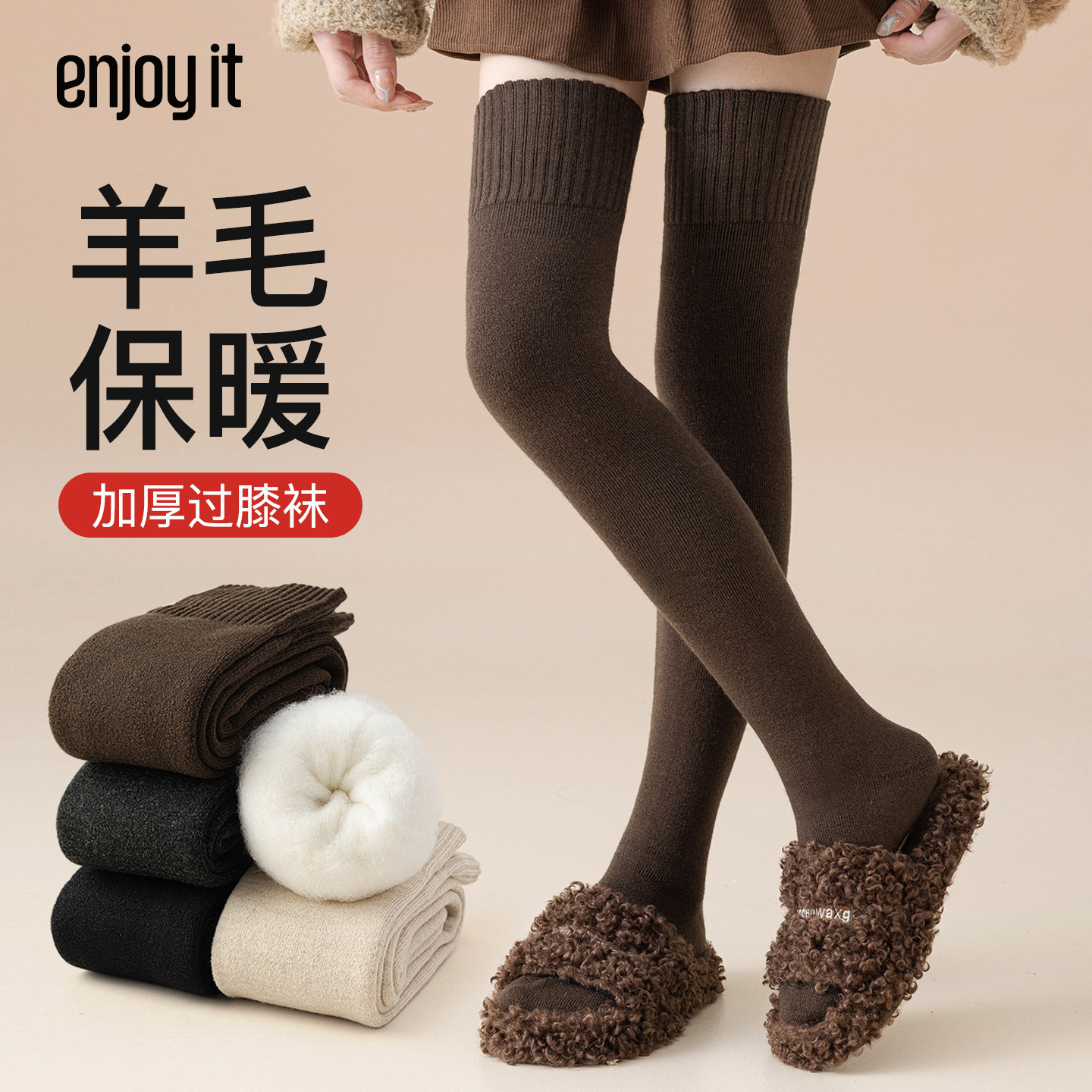 Enjoy it羊绒过膝袜女秋冬长筒袜加绒加厚保暖护膝冬季咖色大腿袜