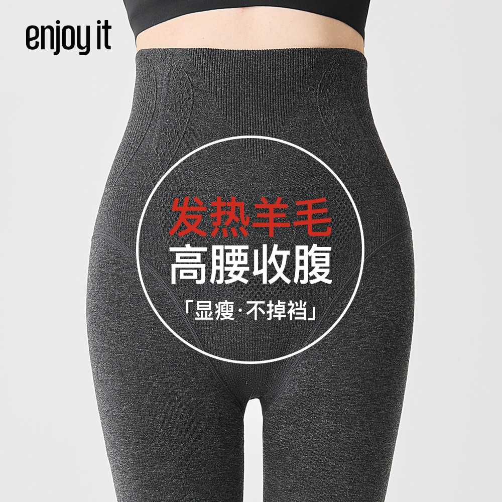 Enjoyit羊毛保暖发热连裤袜