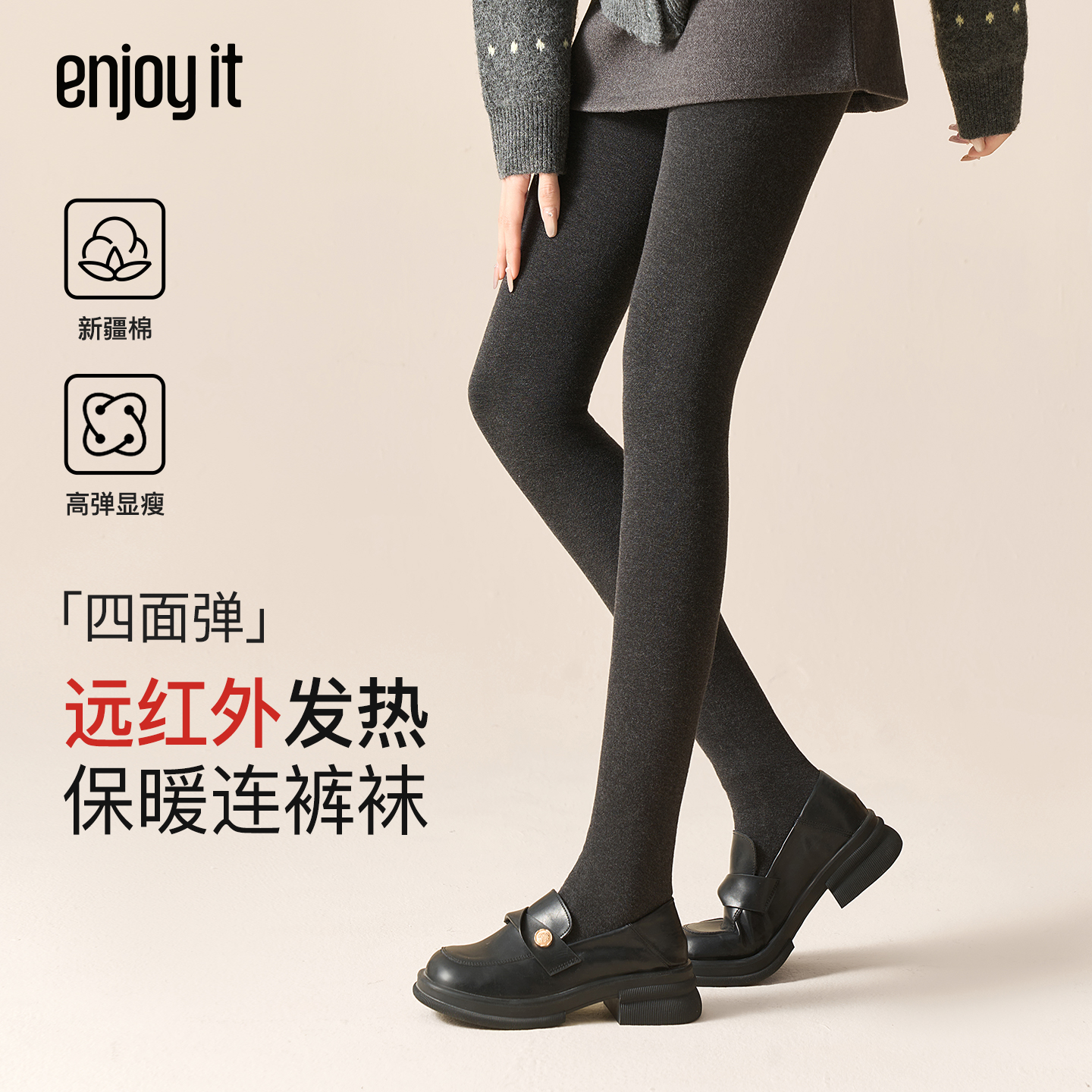 Enjoy it发热打底裤女冬季加绒加厚可外穿显瘦春秋保暖灰色连裤袜