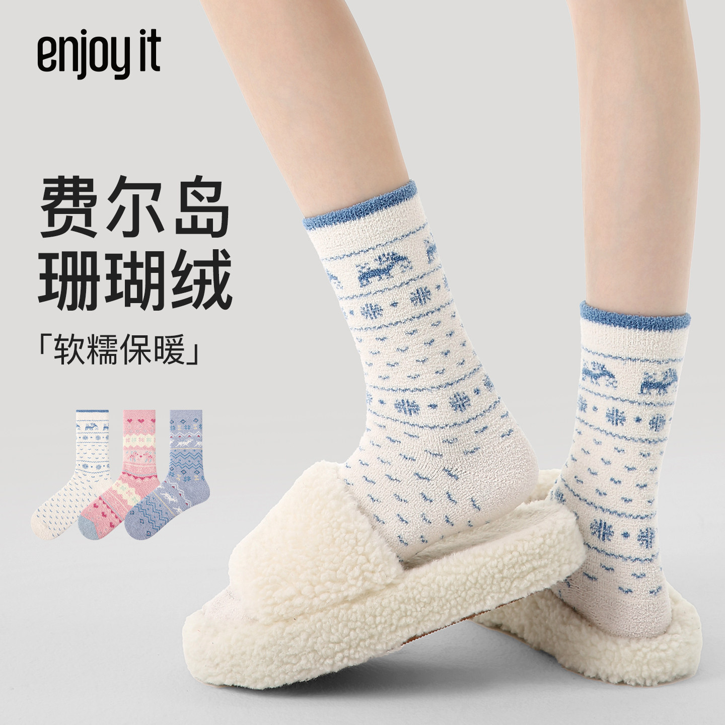 Enjoy it费尔岛珊瑚绒袜子女秋冬中筒保暖加厚加绒居家睡觉月子袜