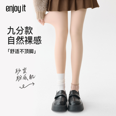 Enjoyit九分款光腿神器