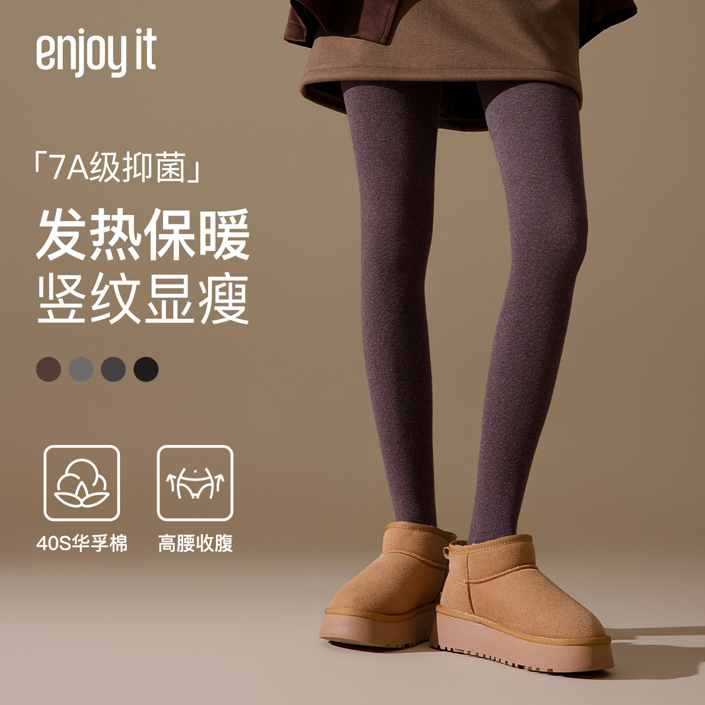 Enjoy it咖色打底裤女秋冬保暖显瘦加绒加厚高级感春秋发热连裤袜,女士内衣/男士内衣/家居服,连裤袜/打底袜,淘宝优惠券,粉丝福利购,淘宝优惠卷