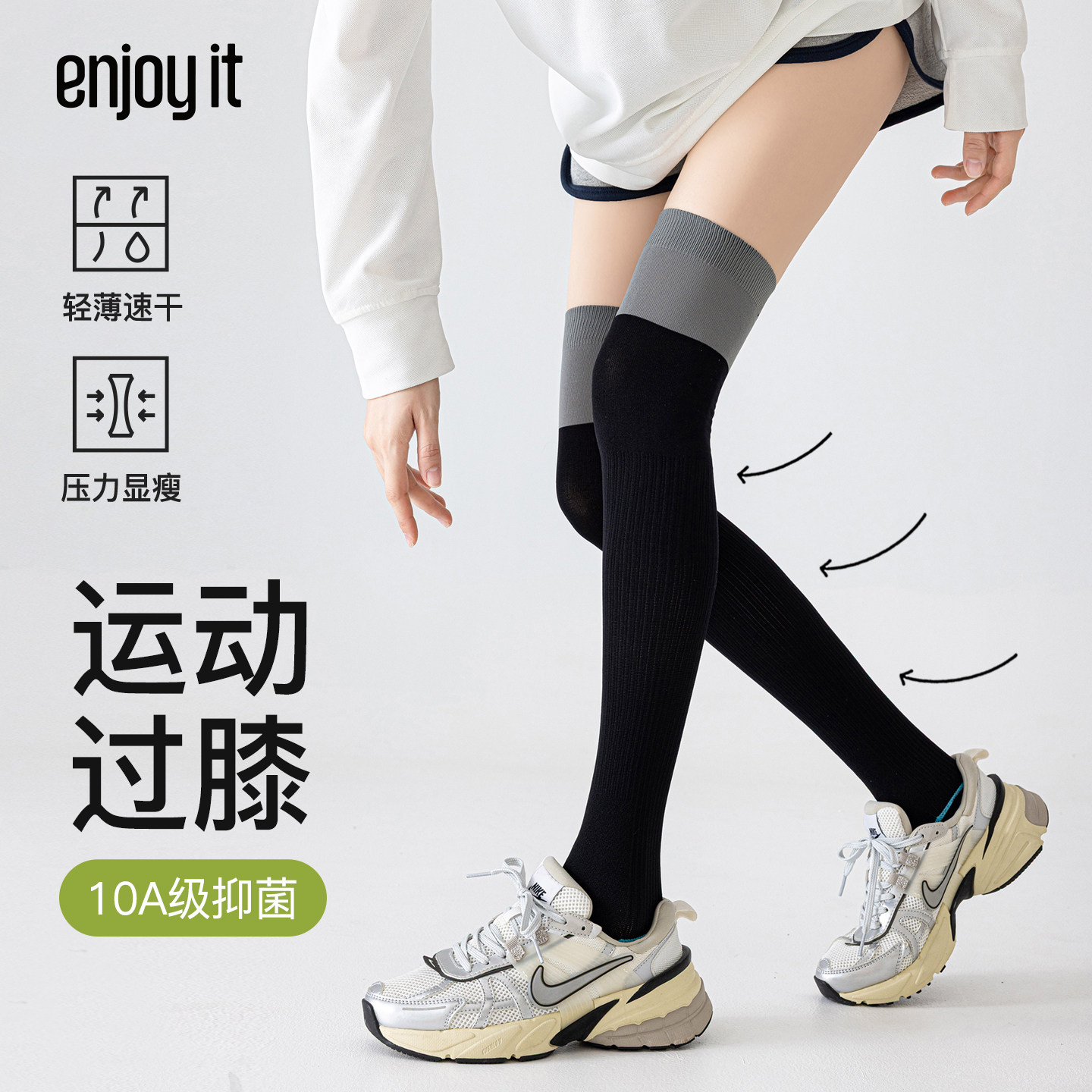 Enjoy it运动压力过膝袜女跑步羽毛球网球跳绳健身薄款透气长筒袜