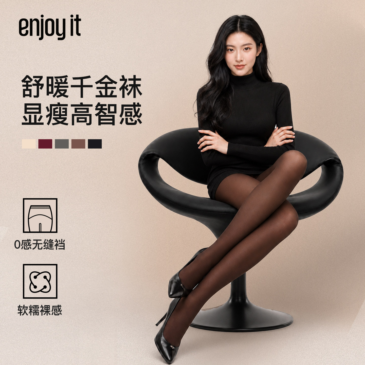 Enjoy it千金袜高级感打底裤女秋冬棕色天鹅绒丝袜咖色显瘦连裤袜