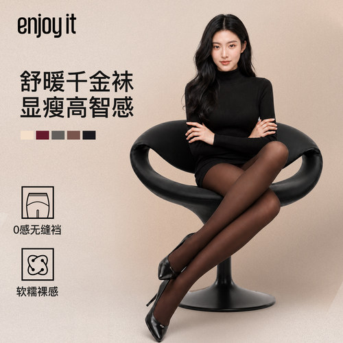 Enjoy it千金袜高级感打底裤女秋冬棕色天鹅绒丝袜咖色显瘦连裤袜