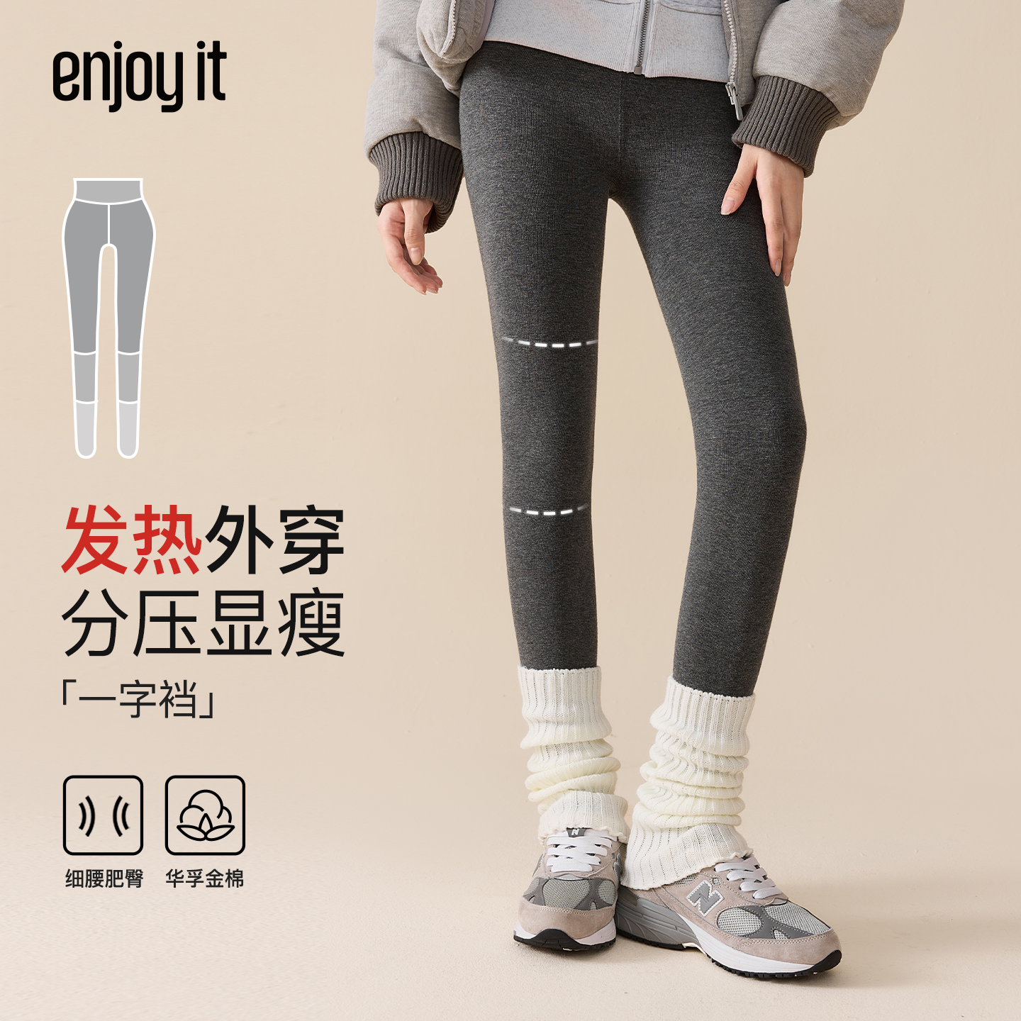Enjoy it发热连裤袜女秋冬分段压力外穿显瘦加绒加厚保暖打底裤袜