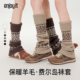 Enjoy it羊毛费尔岛袜套女秋冬保暖y2k腿套配雪地靴小腿堆堆袜子