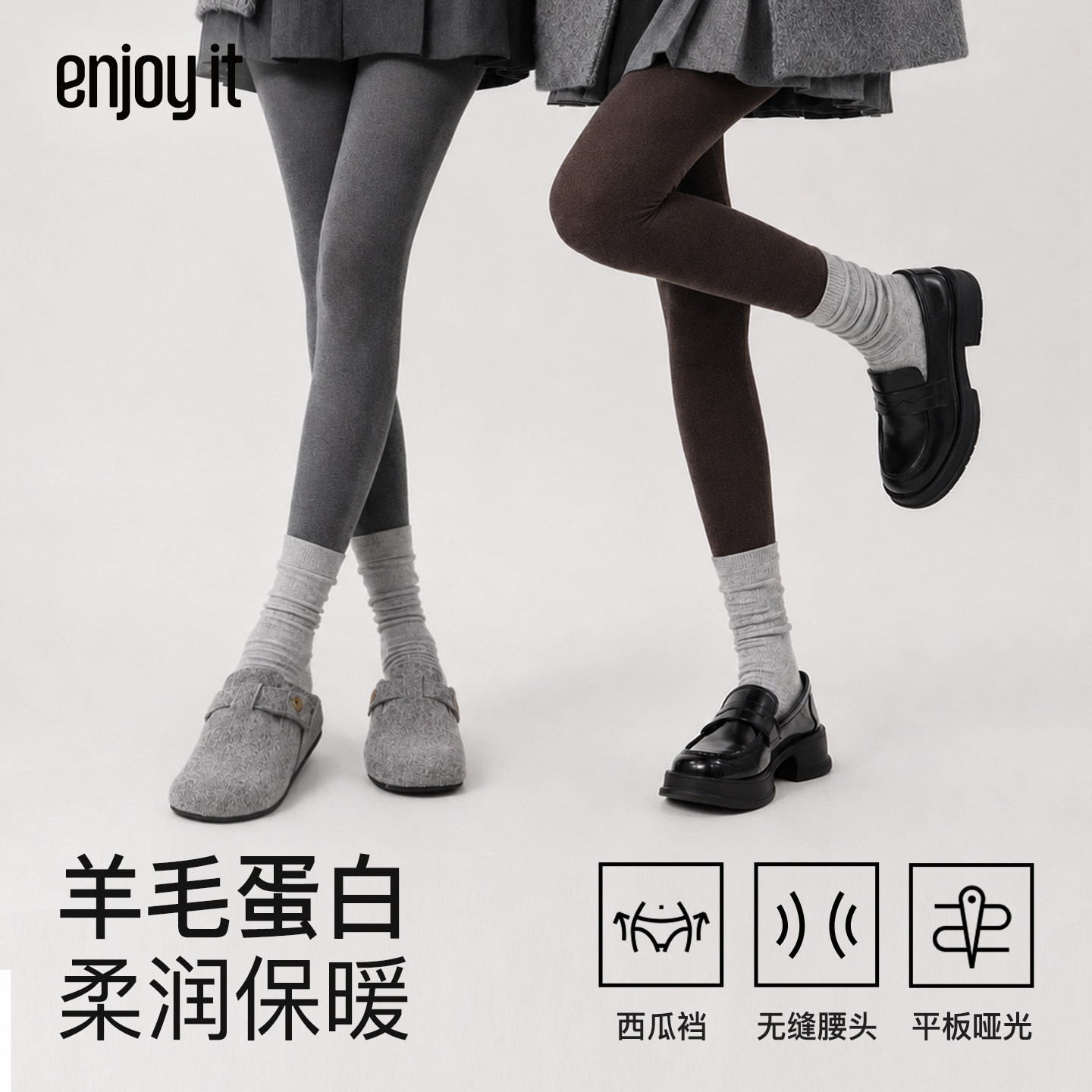 Enjoy it灰色打底裤女秋冬羊毛保暖2026新款加绒棕咖色大码连裤袜