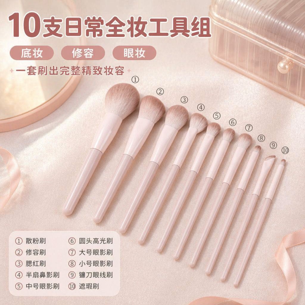 桃夭十支新手柔软晕染化妆刷套装