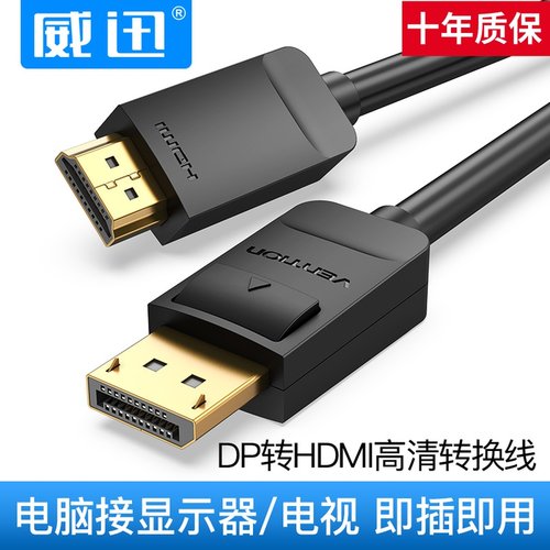 dp转hdmi转换线显卡4K高清线威迅