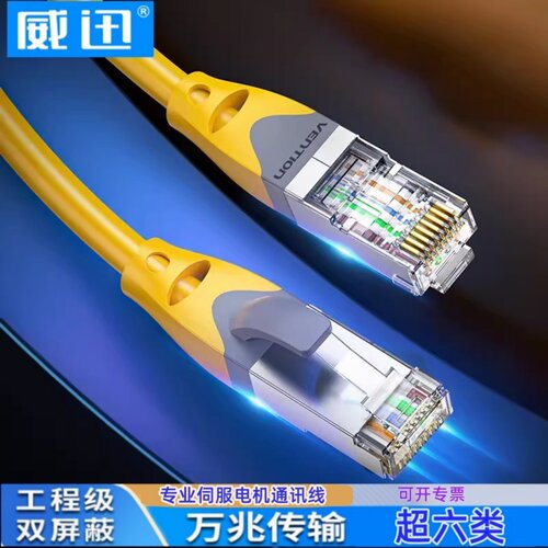 超六类网线rj45水晶头PLC工业以太网通讯线拖链伺服Profinet短0.3