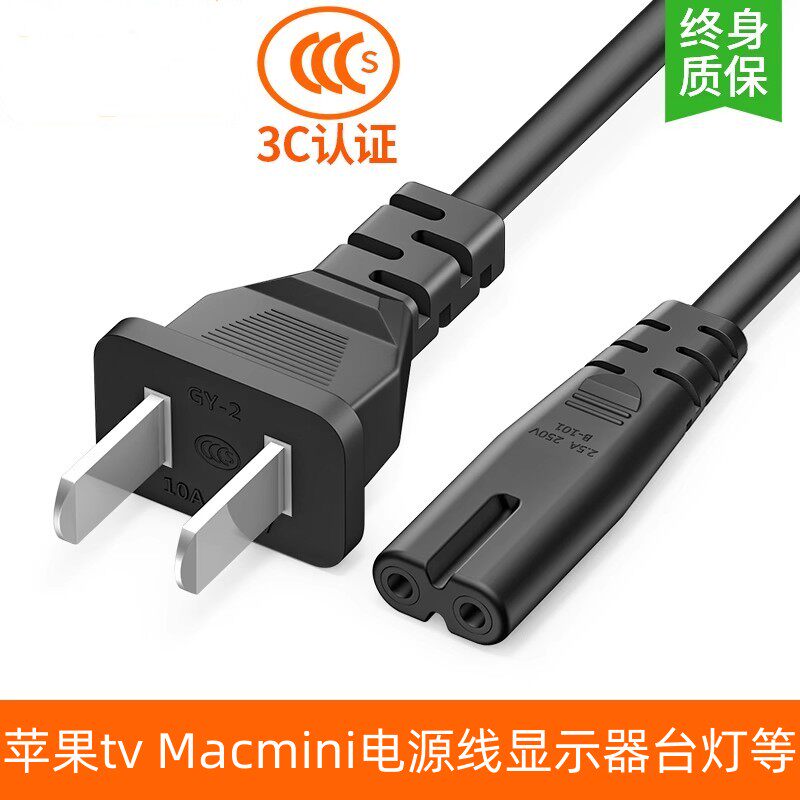 适用于苹果Mac mini电源线2芯显示器电视音响8字惠普打印机充电线