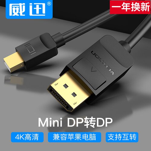 miniDP线转dp电脑高清支持互转2m