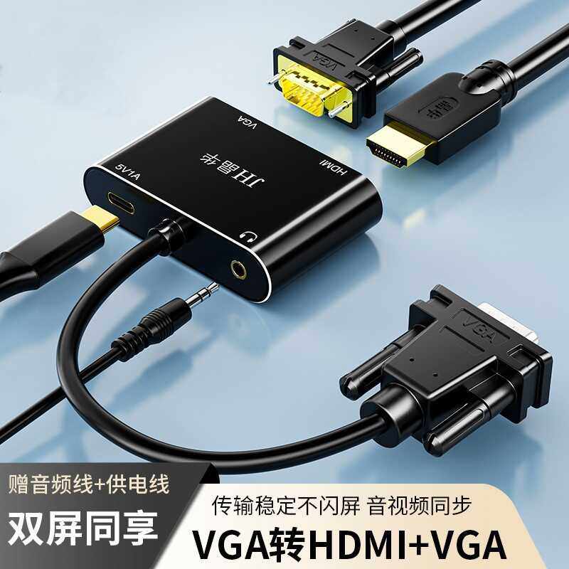 vga转hdmi+avg转换器高清视频线笔记本电脑台式机电视投影仪通用