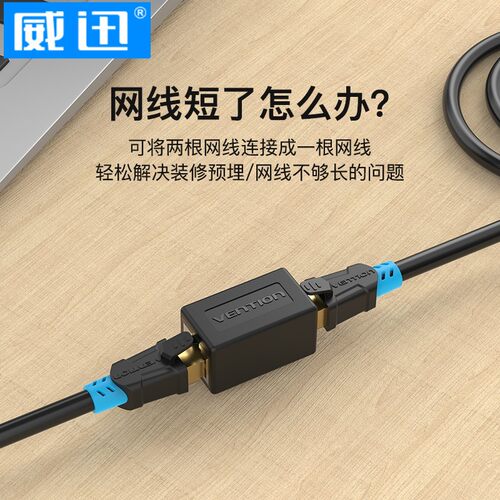 威迅母对母网线延长双头连接器rj45千兆直通头CAT6七超五网络屏蔽