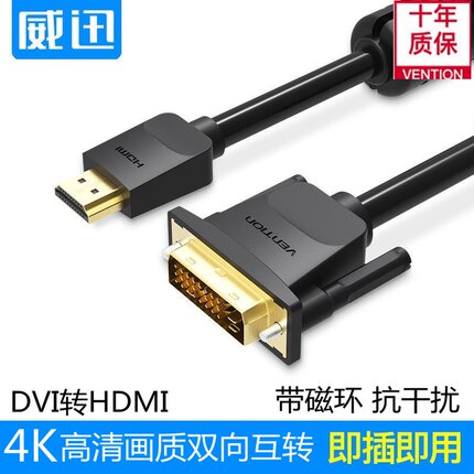 DVI转HDMI线 电脑主机连接三星海信小米电视高清视频转换线8m适用