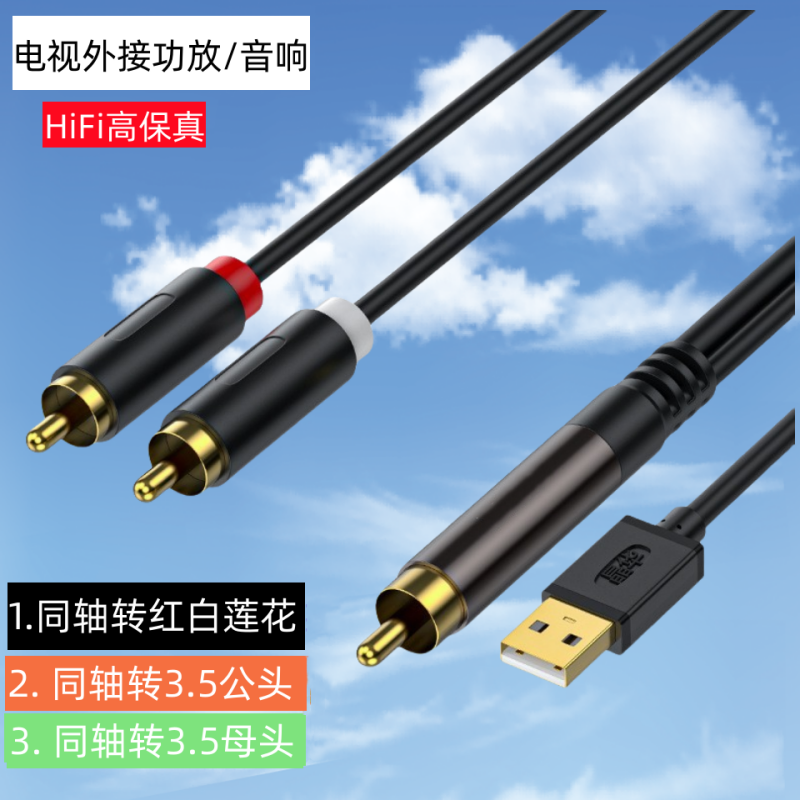 电视同轴转aux音频线红白莲花线适用小米创维电视数字音频转换器