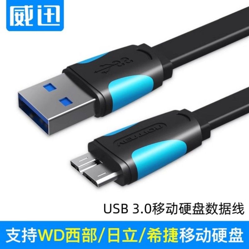 高速USB3.0线MicroB数据线扁线WD西部希捷转接电脑连接移动硬盘线