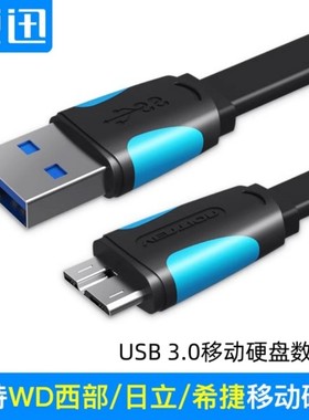 电脑移动硬盘连接线高速USB3.0线MicroB数据线扁线WD西部希捷2m1m