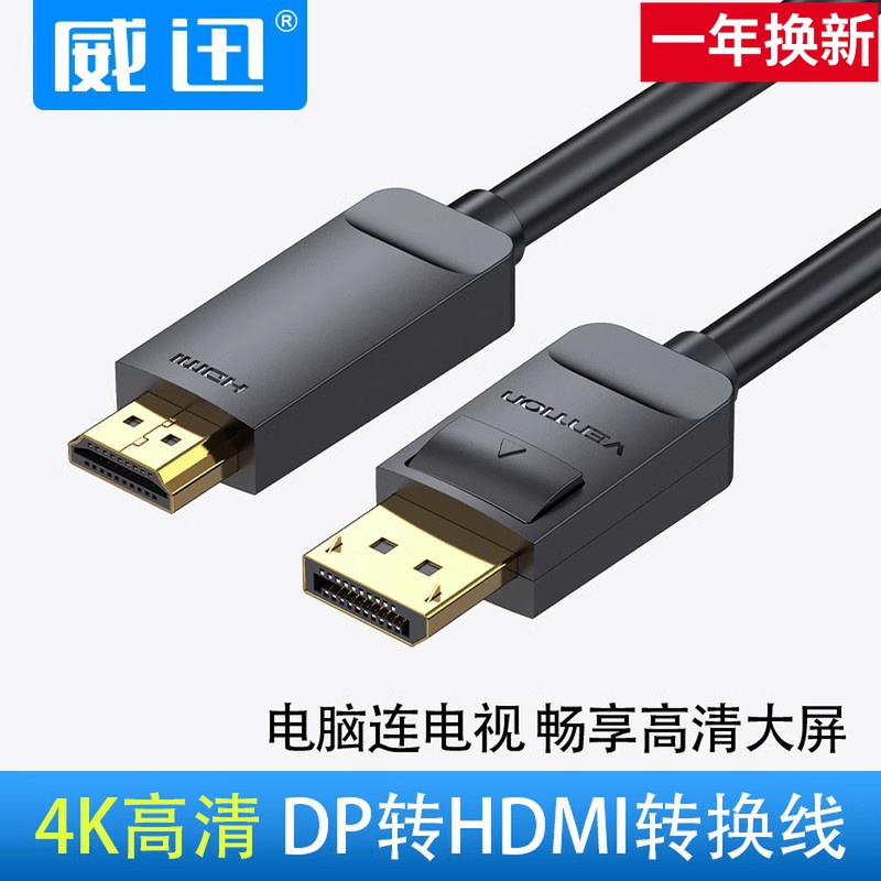 dp转hdmi转接线显卡连接显示屏