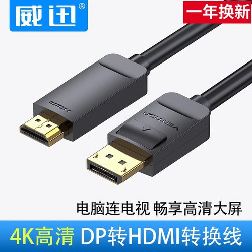 dp转hdmi转接线显卡连接显示屏