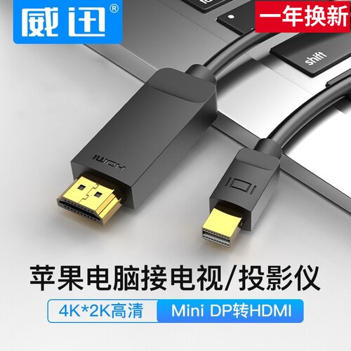 minidp转hdmi电脑连接显示器