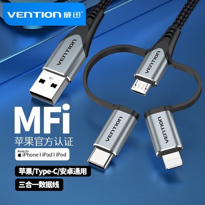三合一数据线快充type-c安卓苹果