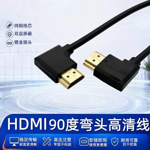 hdmi线2.0弯头直角90度4K高清电脑笔记本机顶盒接电视显示器投影