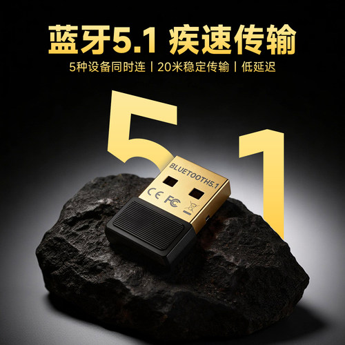 USB蓝牙适配器4.0/5.1/5.3台式机