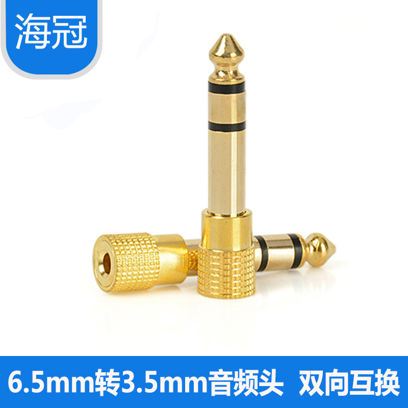 6.53.5耳机转接头转换插头6.3