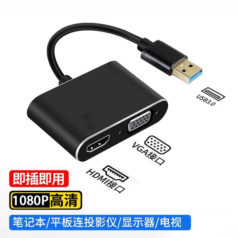 海冠USB转HDMI转换器VGA转接头扩展笔记本电脑高清线接电视显示器