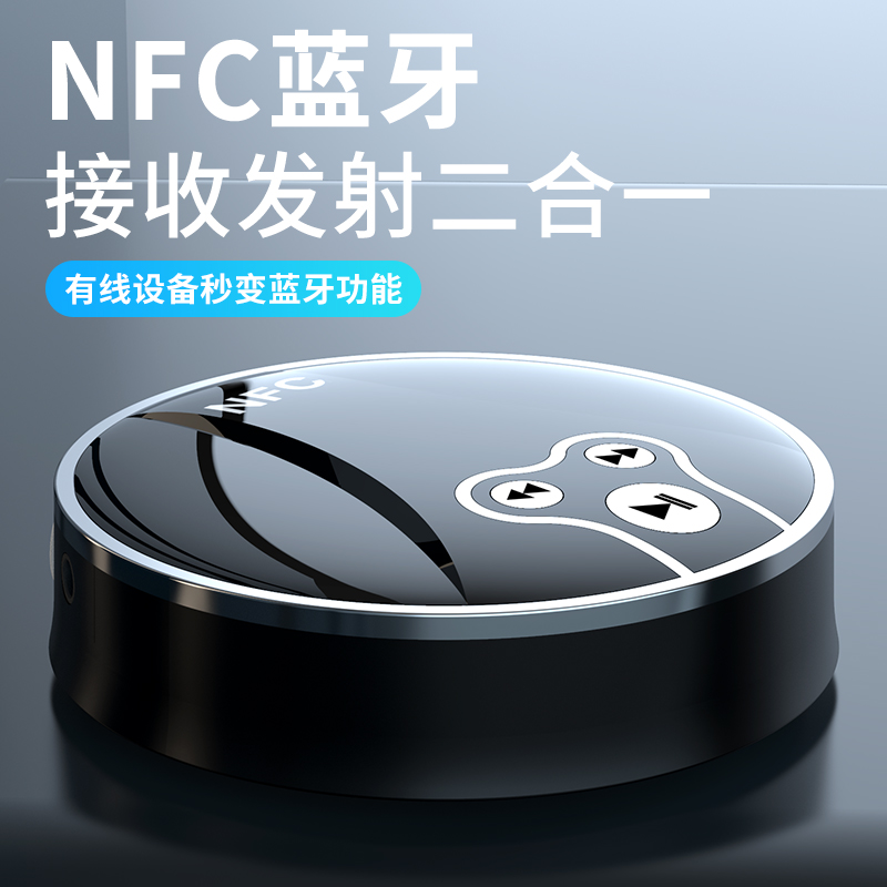 蓝牙接收器5.0连接无线音频转接aux手机NFC音频输出家用功放音响车载3.5耳机莲花线播放器
