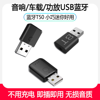 迷你USB车载蓝牙棒5.1接收器电脑发射器免提通适配音响功放低音炮