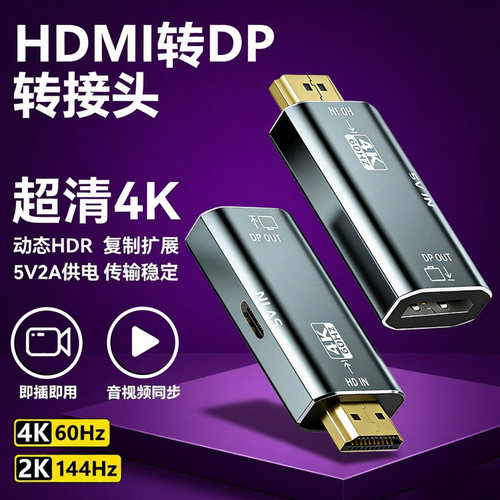 海冠hdmi转dp连接线高清4k60转接头2K适用Switch笔记本转换显示器