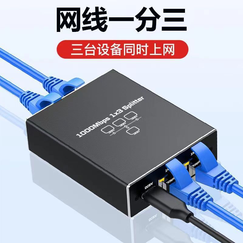 网线分线器千兆网口一分二同时上网网络交换机分配转接口扩展1分4网络共享器一分四RJ45网线分线器1分3路由器