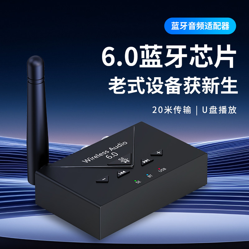 无损HIFI蓝牙6.0接收器远距离AUX/RCA音频U盘老式功放电视发射器