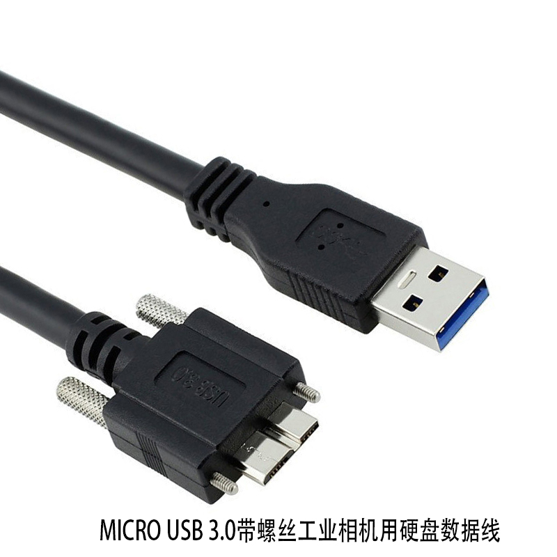USB3.0用硬盘数据线asler大恒