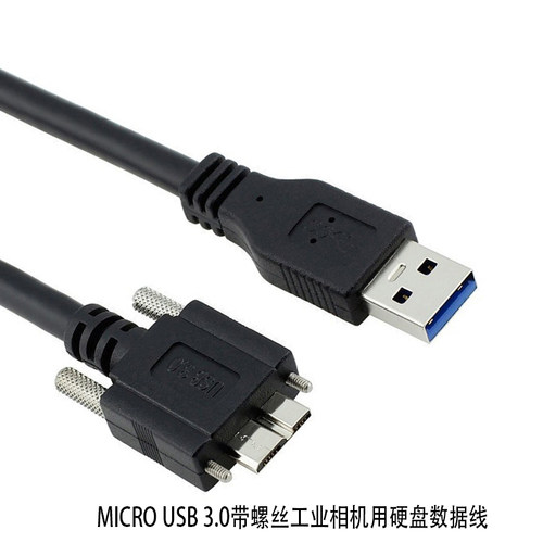 USB3.0用硬盘数据线asler大恒