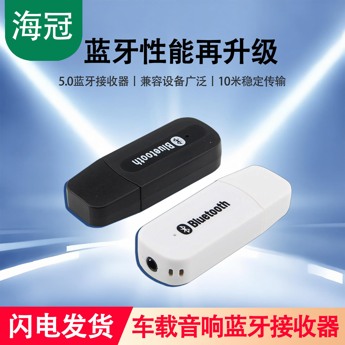 音响车载蓝牙接收器音频转换模块有线变无线立体声USB接收蓝牙棒