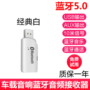 蓝牙接收器车载车用usb点烟器汽车无线蓝牙棒适配器usp蓝牙接收器