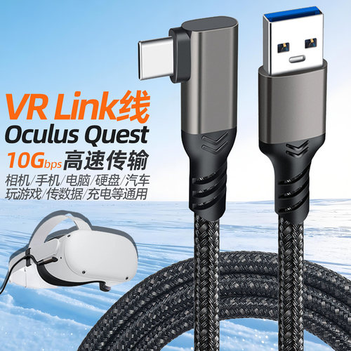 海冠VRLink连接线相机眼镜头盔Oculusquest2串流线元宇宙VR数据线高速传输90°侧弯设计边玩边冲不挡手编织线