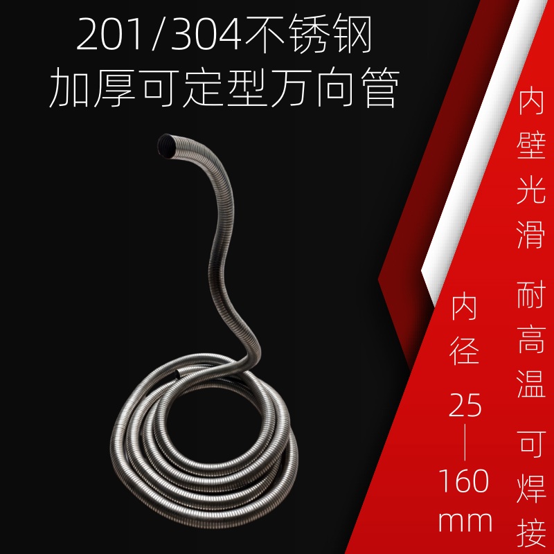 不锈钢吸气臂竹节管耐高温可弯曲定型万向金属物料管55 64 70 81