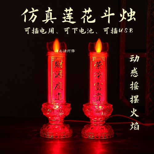 LED仿真摇摆对联蜡烛长明供奉灯