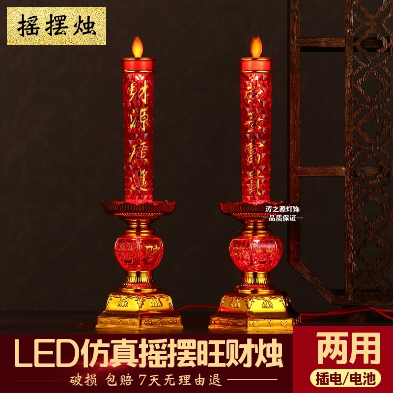 LED摇摆火焰电子蜡烛灯供奉烛台