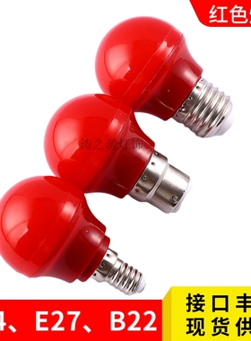 3W半圆形LED红色高亮节能灯泡佛龛婚庆灯笼节日E27螺口E14小螺口